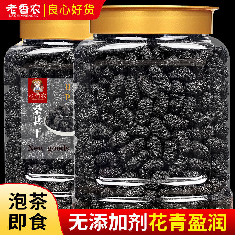 桑葚干黑桑椹泡酒250g泡茶水即食精选特大颗粒新货无沙非新疆特产