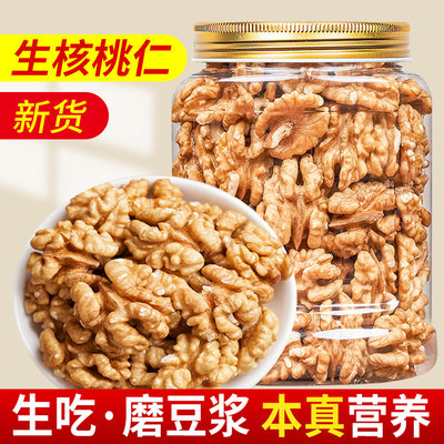 老香农原味生核桃仁500g罐装薄皮