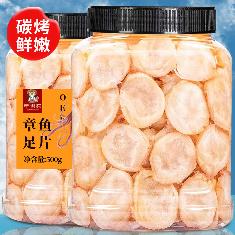 深海章鱼足片产海鲜干特货原味零食小吃散装非鱿鱼片丝章鱼足即食