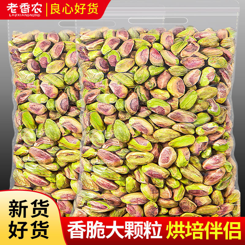 新货 开心果仁原香熟坚果炒货散装年货每日坚果孕妇休闲零食干果