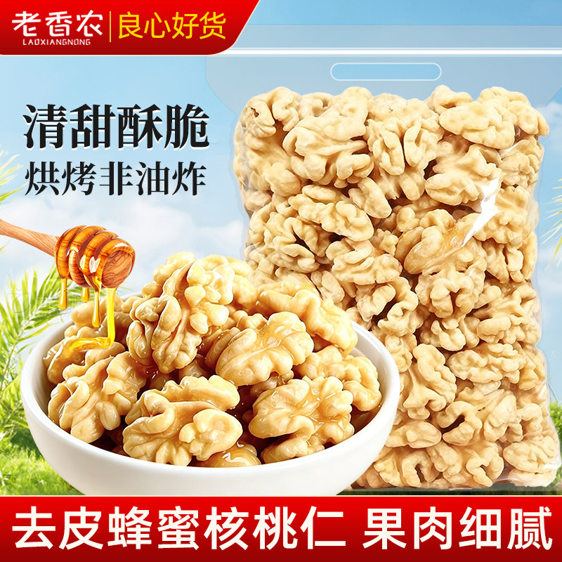 新货蜂蜜去皮核桃仁原味熟脱衣核桃仁肉袋装健康零食烘培材料坚果