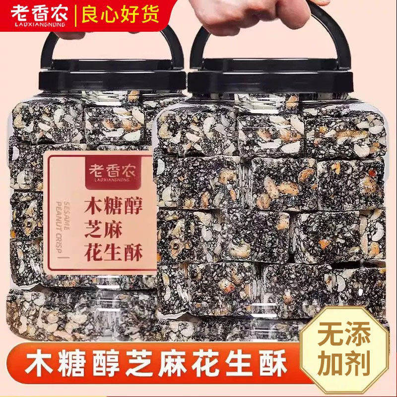 木糖醇黑芝麻花生酥传统手工老式芝麻糖糕点麦芽怀旧零食特产政补