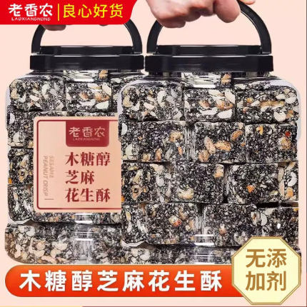 木糖醇黑芝麻花生酥传统手工老式芝麻糖糕点麦芽怀旧零食特产政补