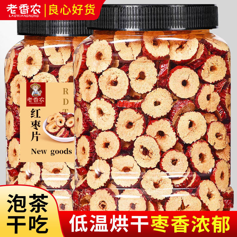 老香农红枣干片500g灰枣去核红枣大枣脆片圈新疆特产泡水泡茶零食
