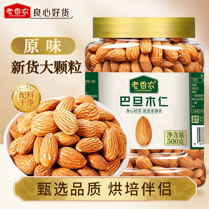 老香农新货大颗粒巴旦木仁500g图片