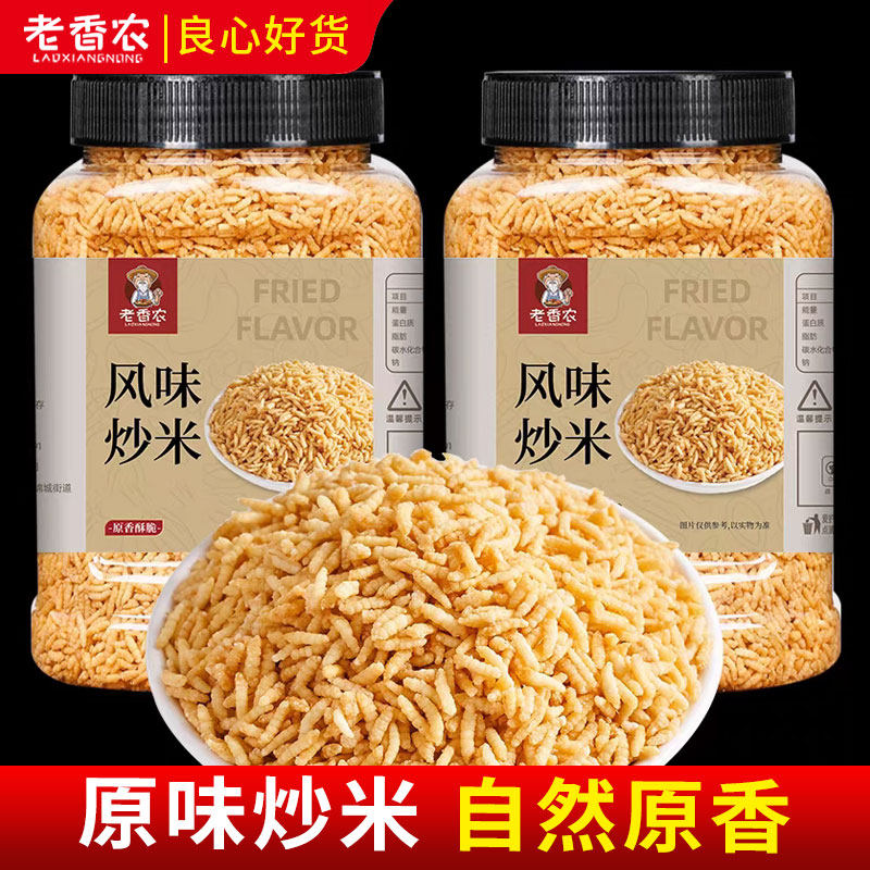 商用原味炒米净重罐装手工炒制脆米好吃怀旧休闲零食小吃食品政补