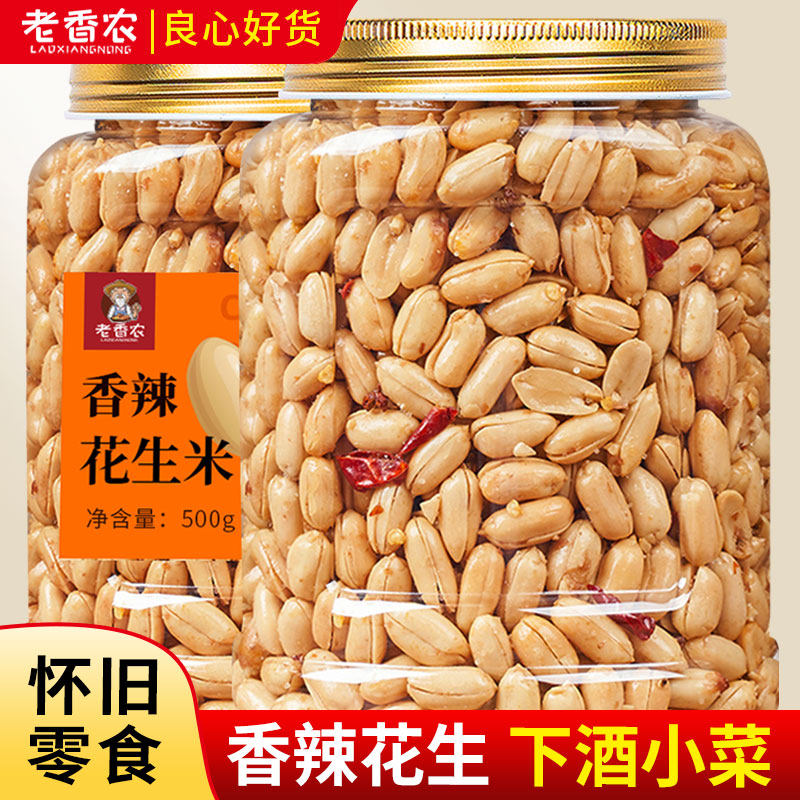 下酒菜香辣花生米散装袋装包装椒盐味批发麻辣花生米休闲零食小吃