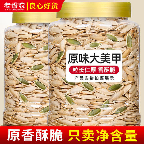 新货原味大美甲南瓜子500g罐装