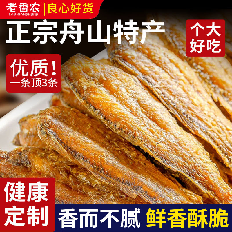 [舟山特产]香酥小黄鱼250g黄花鱼即食干货鱼干仔海味零食休闲小吃