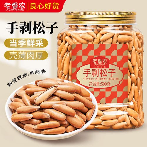 新货大颗粒手剥松子原味500g罐装
