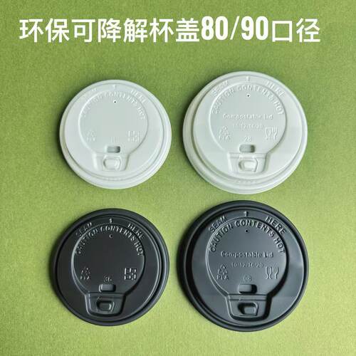 pla环保可降解杯盖一次性咖啡