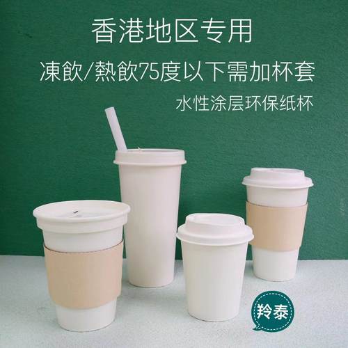 水性涂层香港地区专用环保纸杯