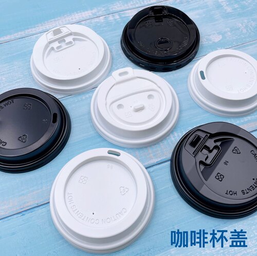 热饮杯盖一次性咖啡奶茶外卖防漏盖80/90口径黑色/白色直饮正品