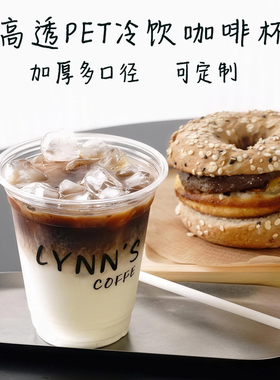 PET透明胶杯精品咖啡果汁Dity冰饮外卖270ML-500ML胶杯定制图案