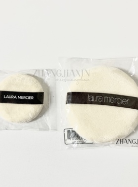 包邮 罗拉Laura Mercier原装粉扑/蜜粉扑/散粉扑大号8cm小号5.5cm