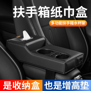 车载扶手箱增高垫皮革保护套多功能收纳盒纸巾盒内饰用品配件 新款