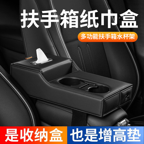 新款【扶手箱增高垫】多功能收纳