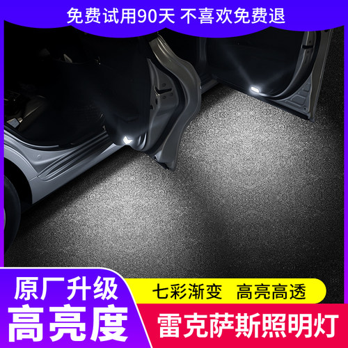超亮【原厂品质】雷克萨斯车门灯