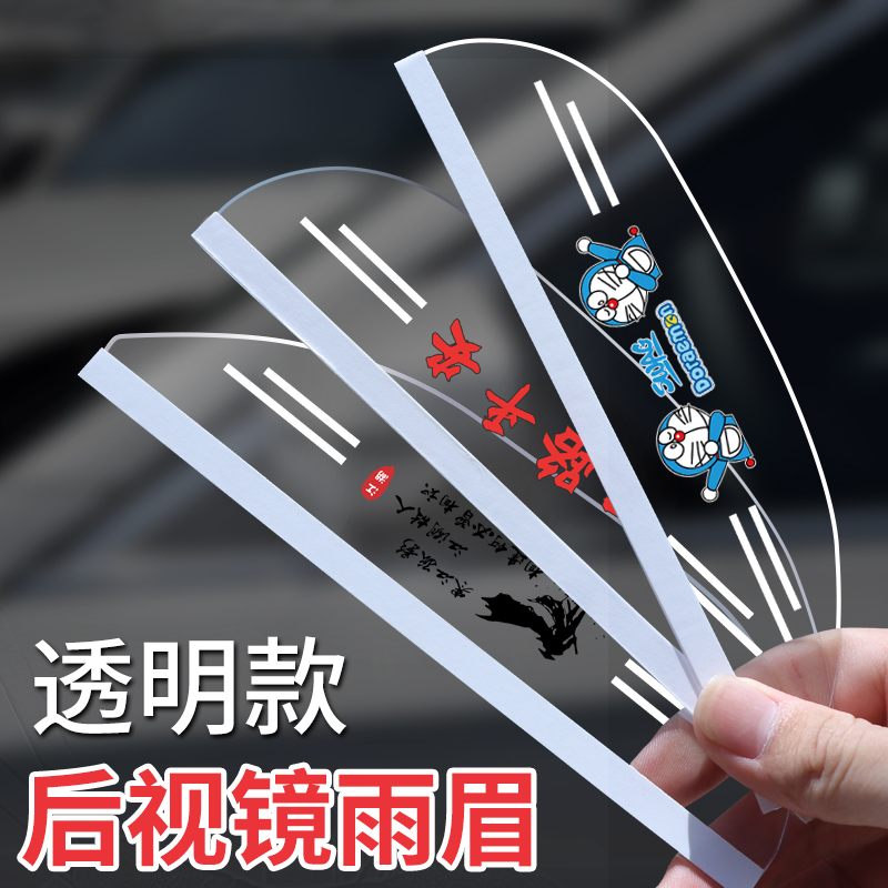 汽车后视镜挡雨神器通用
