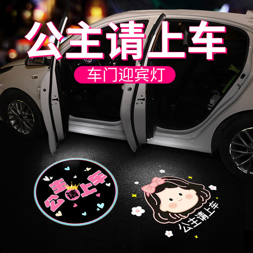 【公主请上车】免接线车门迎宾灯