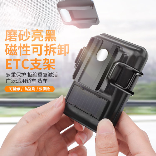 ETC支架可拆卸便携使用