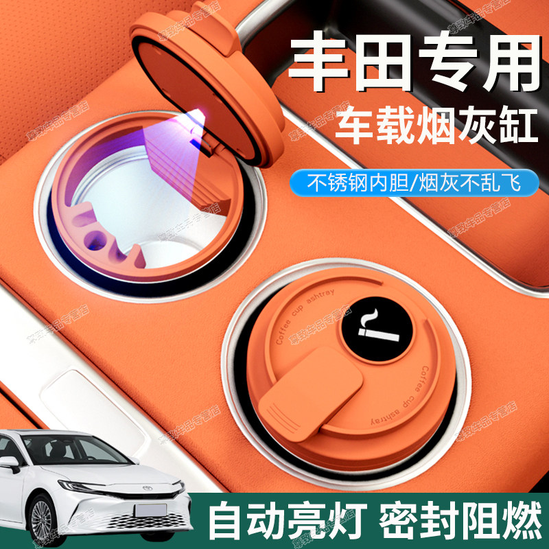 适用于丰田卡罗拉雷凌RAV4荣放凯美瑞汉兰达锐志车载烟灰缸防灰飞