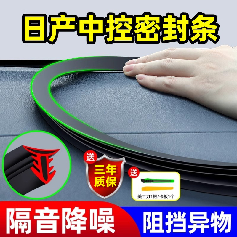日产汽车专用隔音密封条