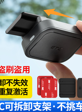 etc可拆卸支架二代汽车载固定器绑带卡扣磁吸双面胶货车专用
