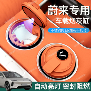 ES7 EC6 ES8 ET7 EC7车载烟灰缸防灰飞黑科技 ET5 适用于蔚来ES6