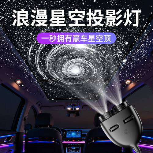 车载USB星空灯满天星投影氛围灯