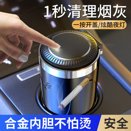 车载烟灰缸带盖车内创意多功能不锈钢F汽车用品实用大全不掉灰神