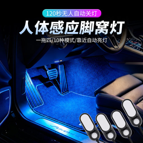 车载好物丨一拖四脚底感应氛围灯