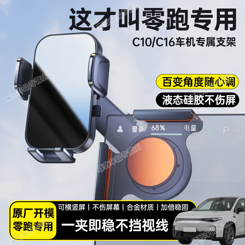 适用于零跑C10/C16/C11车载中控屏幕手机支架导航专用铝合金底座,汽车用品/电子/清洗/改装,车载手机支架/手机座,淘宝优惠券,粉丝福利购,淘宝优惠卷