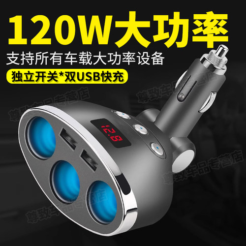 【120W大功率】点烟器车充一拖五