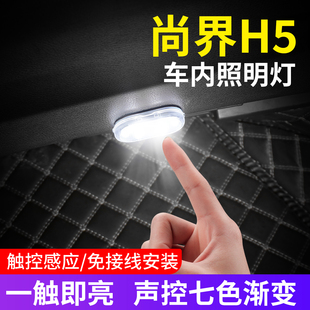 适用于华为尚界H5汽车载氛围灯后备箱led照明灯免接线磁吸阅读灯