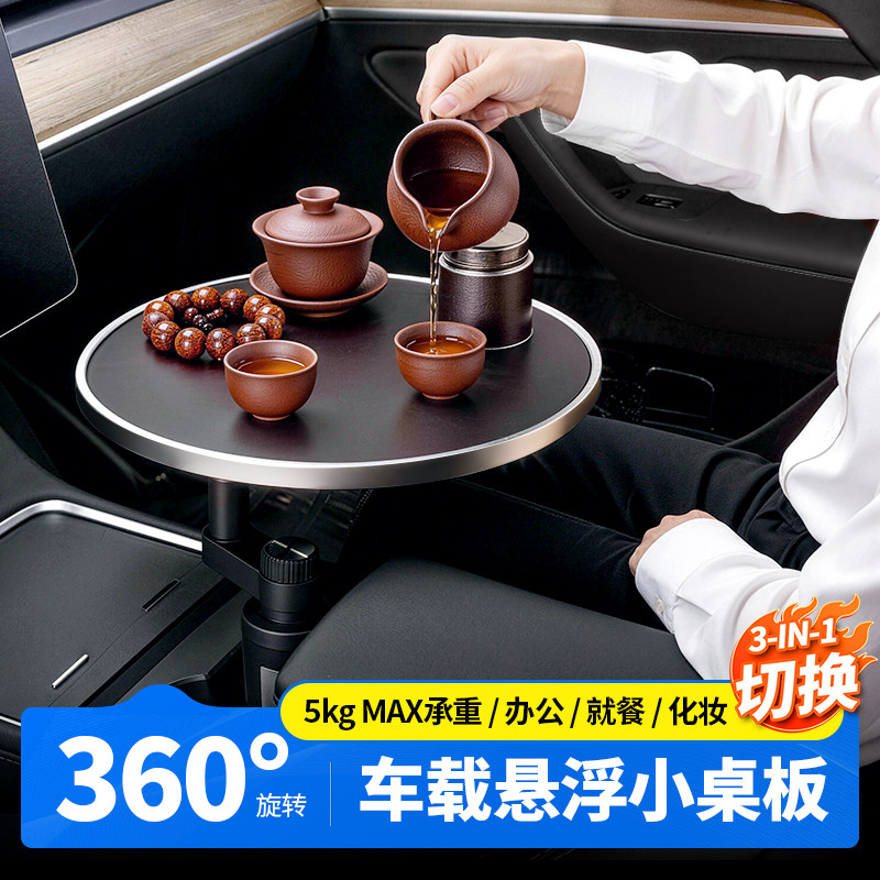 车载悬浮小桌板中控台茶盘汽车前排副驾驶小桌板旋转多功能餐桌