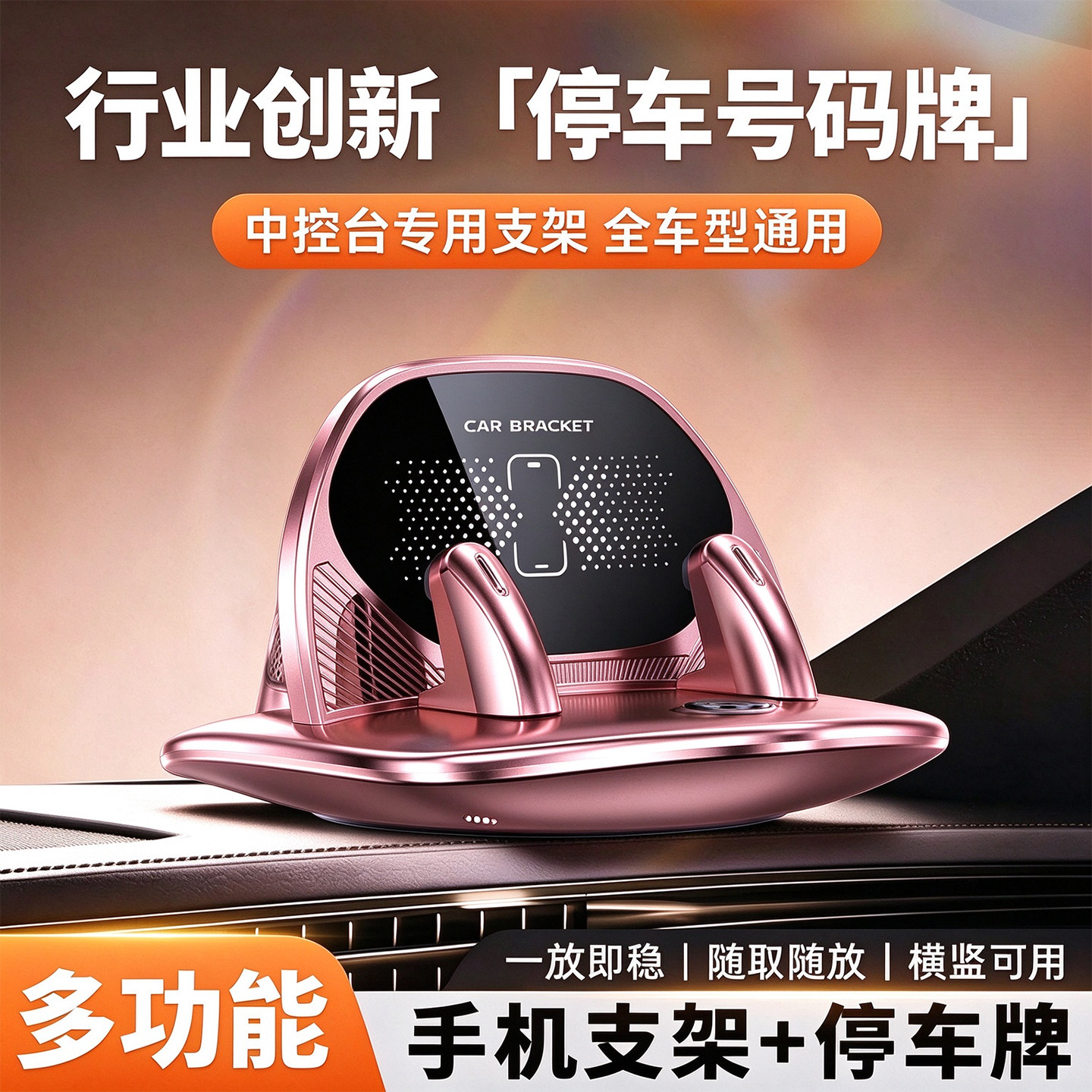2026新款车载手机支架三合一号码牌香薰中控仪表台导航专用支撑架