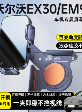 适用于沃尔沃EX30EM90车载中控屏幕手机支架导航专用固定金属底座