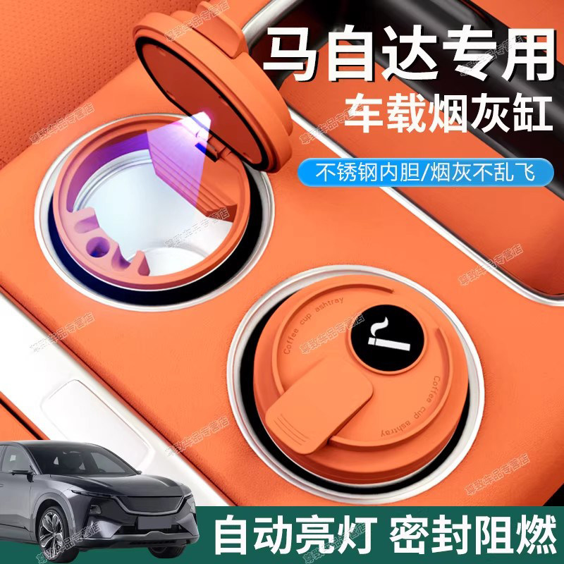 适用于马自达6/3昂克赛拉CX5/CX4/CX50/XC30汽车载烟灰缸自动灭烟