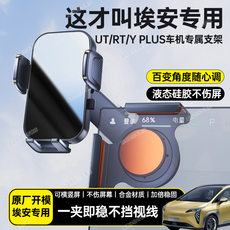广汽传祺埃安车载屏幕手机支架
