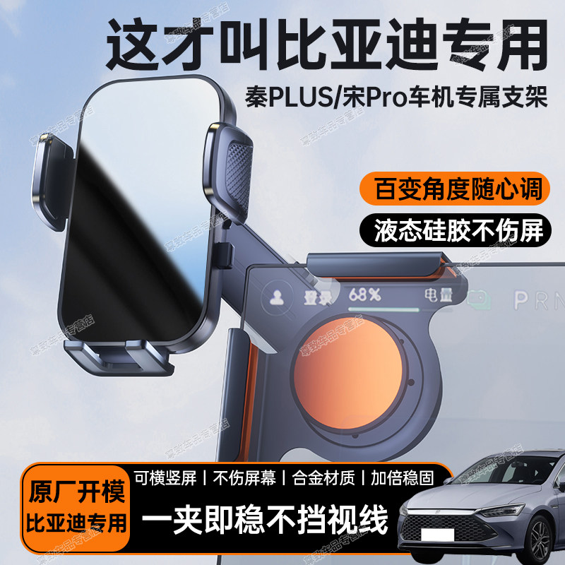 适用于比亚迪夏秦汉唐宋L元海豹0607驱逐舰车载中控屏幕手机支架
