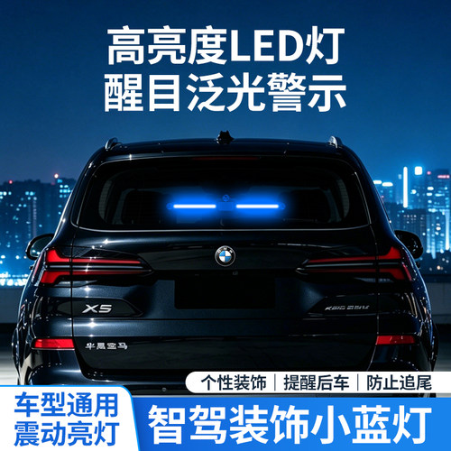 太阳能免接线防追尾智驾小蓝灯