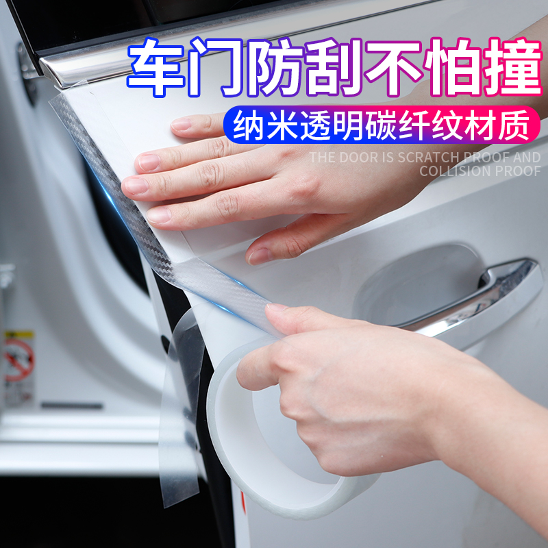 汽车透明保护膜拉手门把手防刮蹭贴车门板防踢门槛防踩防撞条通用