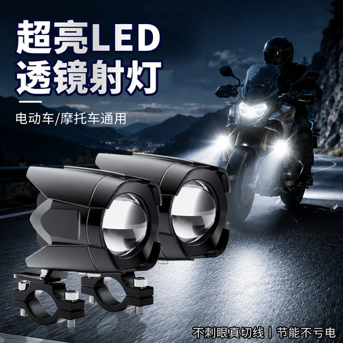 摩托车LED超亮远近一体射灯