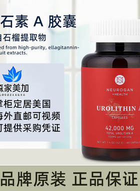 美国原装 Neurogan Urolithin A 尿石素A胶囊后生元复合物60粒