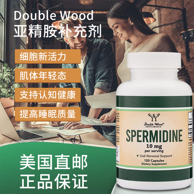 美国原装Double Wood Spermidine亚精胺缓解熬夜加班激活细胞