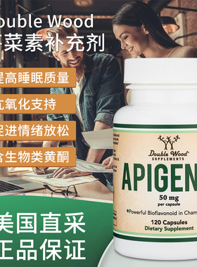 美国直邮Double Wood Apigenin 芹菜素助睡眠镇静质醇水平120粒