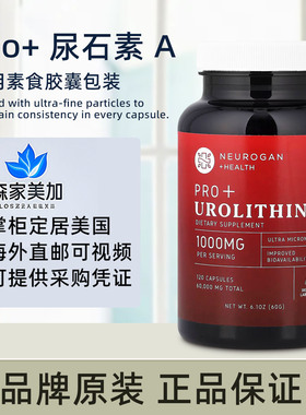 美国原装 Neurogan PRO+Urolithin A 尿石素A胶囊益生元补充120粒