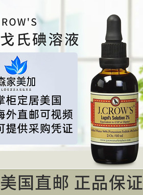 美国 J.CROW'S 直邮 Lugol's 卢戈氏 Solution 碘溶液2% 60ml瓶