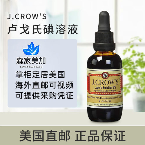 美国 J.CROW'S 直邮 Lugol's 卢戈氏 Solution 碘溶液2% 60ml瓶